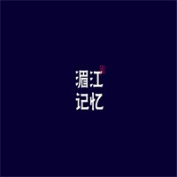 湄江記憶香米加盟