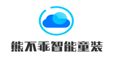 熊不乖智能童裝加盟
