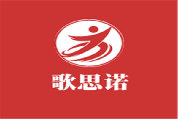 歌思諾鞋業(yè)加盟