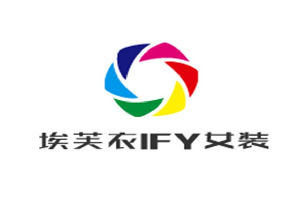 埃芙衣IFY女裝加盟