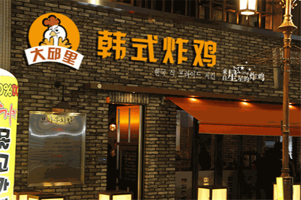 大邱里韓國炸雞