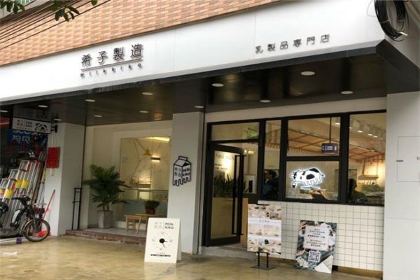 希子制造