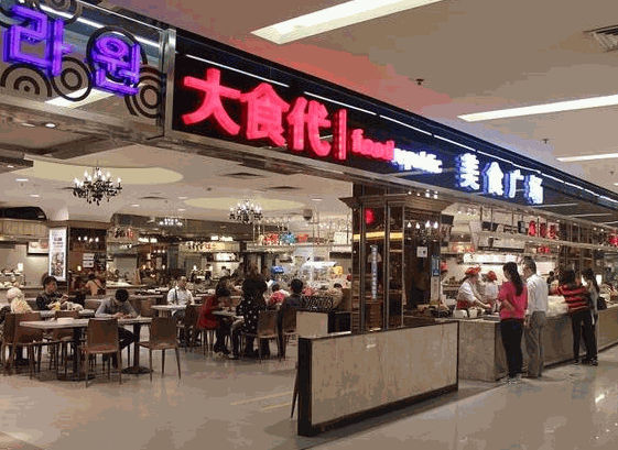 重慶大食代