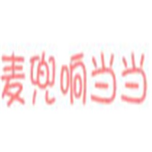 麥兜響當(dāng)當(dāng)童裝加盟