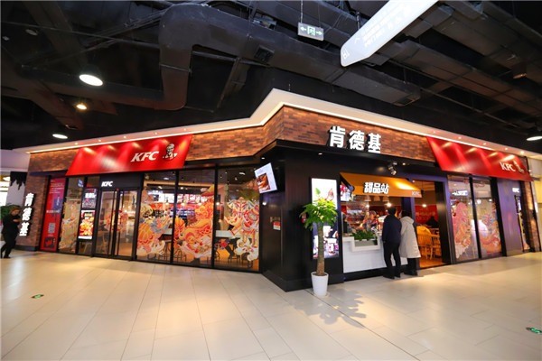 肯德基