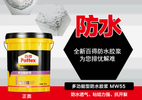 百得防水