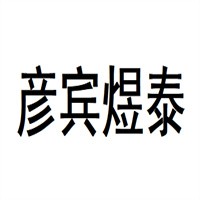 彥賓煜泰溫室加盟