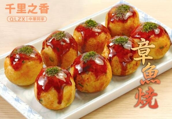 千里之香章魚(yú)小丸子