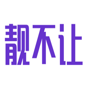 靚不讓打底褲加盟