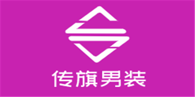 傳旗男裝加盟