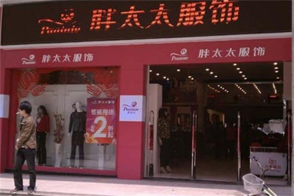 胖太太女裝加盟