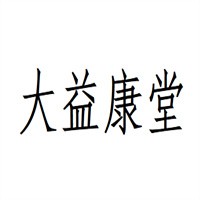 大益康堂種植加盟