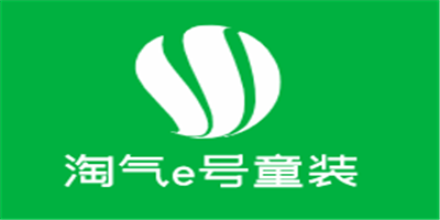 淘氣e號童裝加盟
