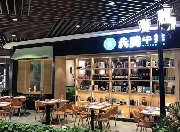 犇騰牛排