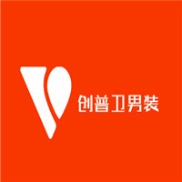 創(chuàng)普衛(wèi)男裝加盟