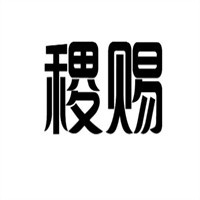 稷賜原生稻大米加盟