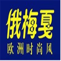 俄梅戛童裝加盟