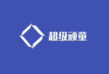 超級頑童童裝加盟