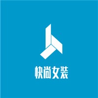 快尚女裝加盟