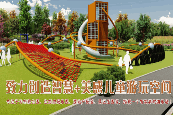 德凱兒童樂園