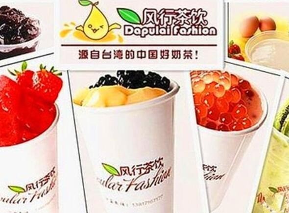 風(fēng)行茶飲