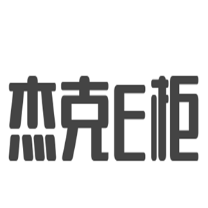 杰克E柜服飾加盟