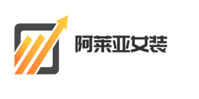 阿萊亞女裝加盟