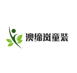 澳締嵐童裝加盟
