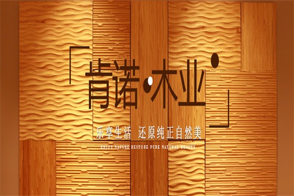 肯諾地板加盟