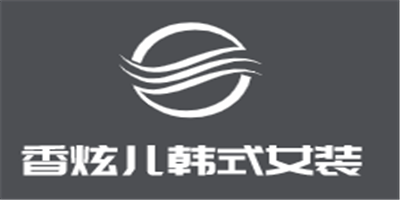 香炫兒韓式女裝加盟