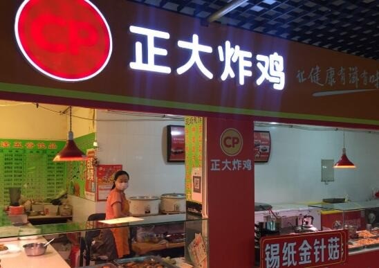 正大炸雞