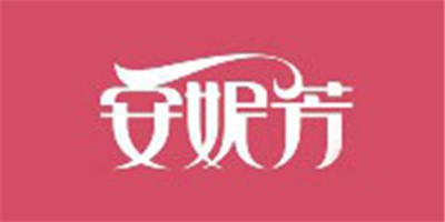 安妮芳內(nèi)衣加盟