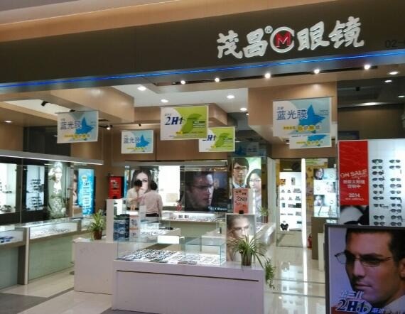 茂昌眼鏡