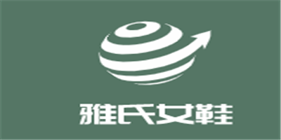 雅氏女鞋加盟