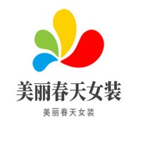 美麗春天女裝加盟