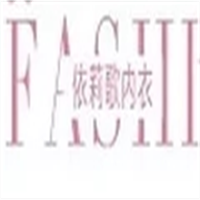 依莉歌內(nèi)衣加盟