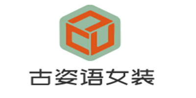 古姿語女裝加盟