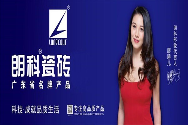 朗科陶瓷加盟