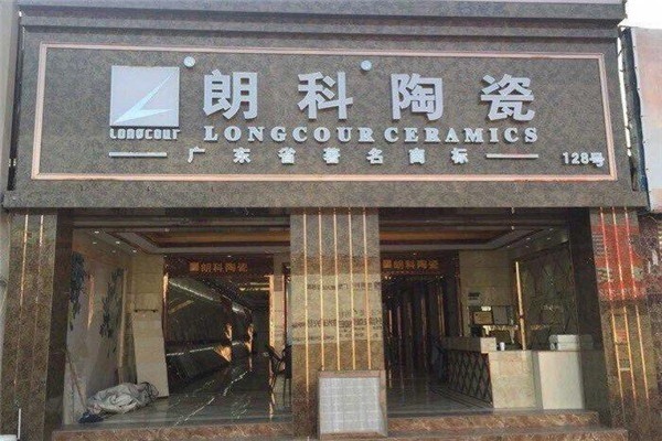 朗科陶瓷加盟