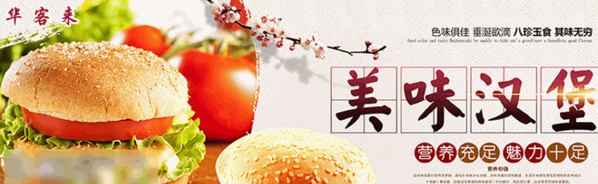 華客來快餐