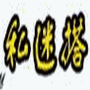 私迷搭服飾加盟