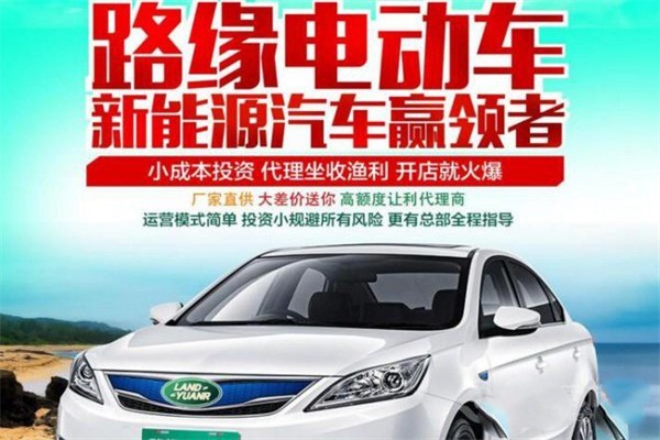 路緣電動車