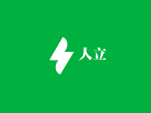 人立女裝加盟