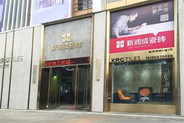 新潤成瓷磚加盟