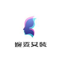 婉姿女裝加盟