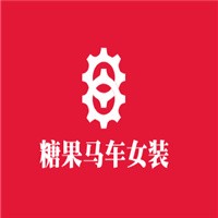 糖果馬車(chē)女裝加盟