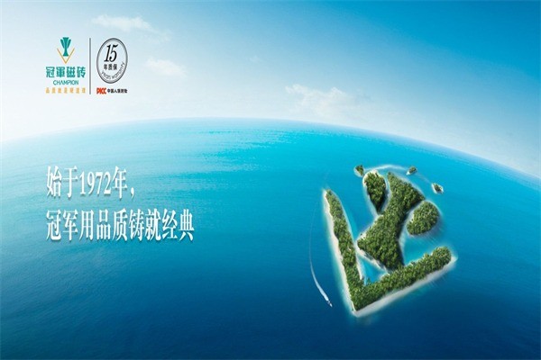 冠軍陶瓷