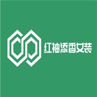 紅袖添香女裝加盟