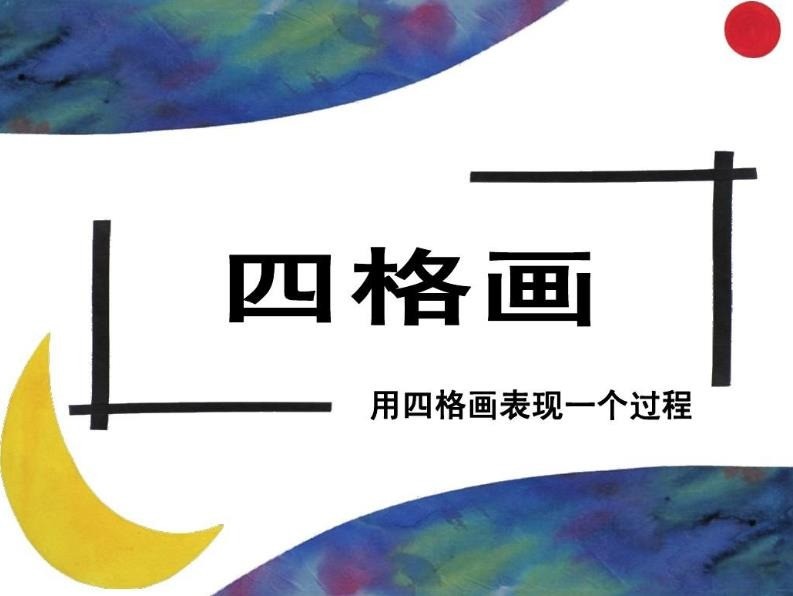 畫(huà)格美術(shù)教育