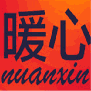 暖心智能發(fā)熱衣加盟